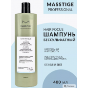 Шампунь для волос бессульфатный PROFESSIONAL hair focus (400 мл), купить в Луганске, заказ, донецк Шампунь для волос бессульфатный PROFESSIONAL hair focus (400 мл), купить в Луганске, заказ, донецк